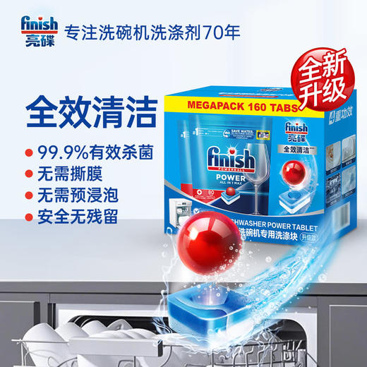 MM 山姆 亮碟 洗碗机专用洗涤块（升级款）80块*2 商品图1