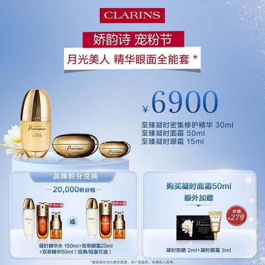 【1F】娇韵诗会员节专享套装：睡美人精华30ML+月光面霜50ML+月光眼霜15ML（最晚提货时间：26.4.18，过期自动退） 商品图0