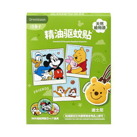 MM 山姆 绿鼻子 精油驱蚊贴96片驱蚊挥散芯+1个器具