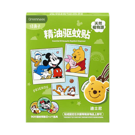 MM 山姆 绿鼻子 精油驱蚊贴96片驱蚊挥散芯+1个器具 商品图0