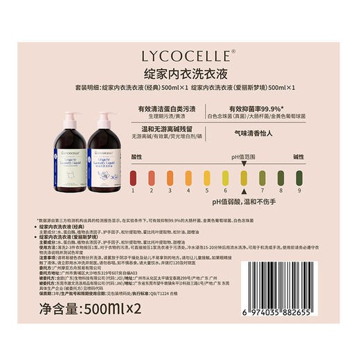 MM 山姆 绽家（Lycocelle）内衣洗衣液 500ml*2 商品图5