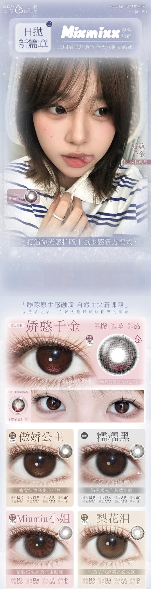 <常规活动-日抛大直径>Mixmixx-14.2mm-14.5mm【日抛0-1000度 无525/575】 商品图2