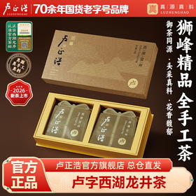 2026年新茶上市【卢字礼盒】卢正浩卢字明前精品西湖龙井20克礼盒绿茶茶叶