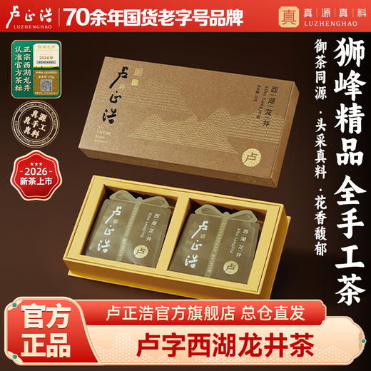 2026年新茶上市【卢字礼盒】卢正浩卢字明前精品西湖龙井20克礼盒绿茶茶叶 商品图0