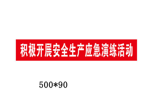 【JQKB】订制条幅 商品图0