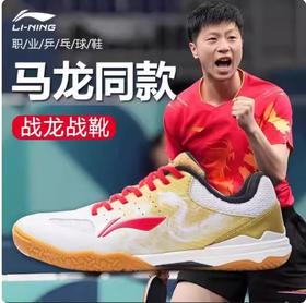 Lining李宁 国家队马龙同款高档乒乓球鞋透气舒适拉风