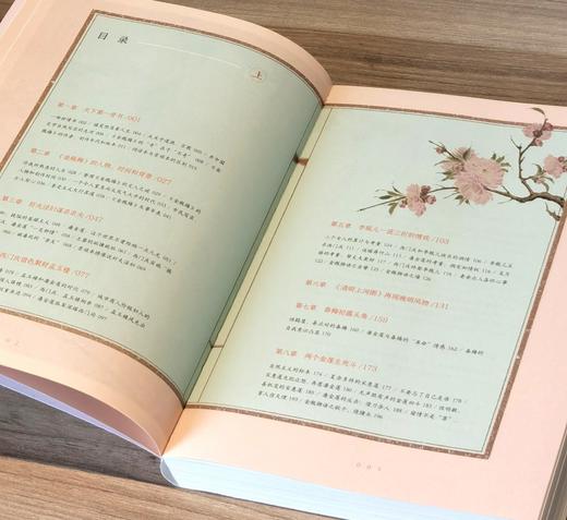 【推荐】引进台版：《金瓶梅的读法》，平装，16开，全2册，叶思芬著，花山文艺出版社2023年一版一印，800页，定价168，售价68元 商品图3