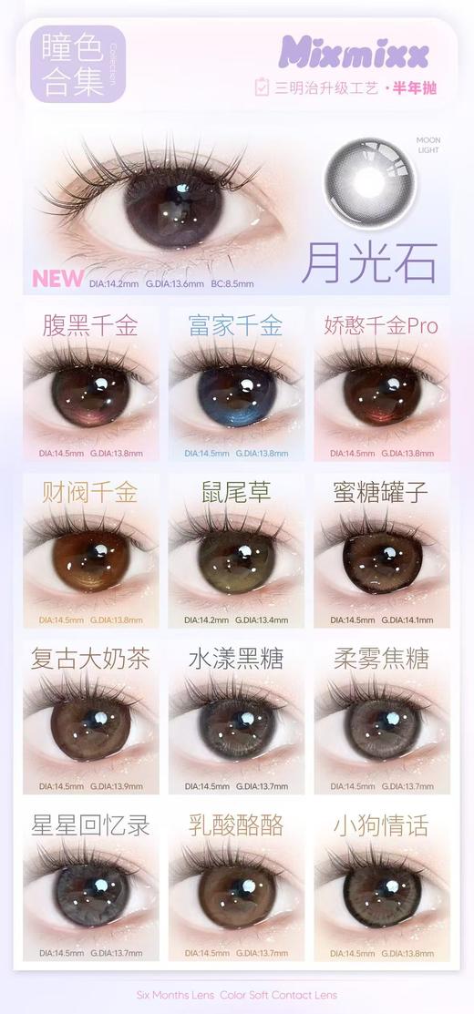 <常规活动-半年抛大直径>Mixmixx-14.2mm-14.5mm【半年抛0-800度 无525/575】 商品图1