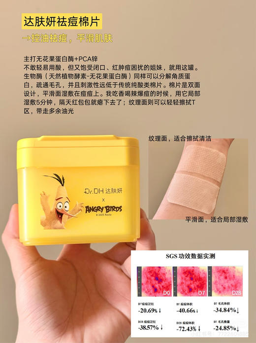 达肤妍净肤膜棉片 商品图2