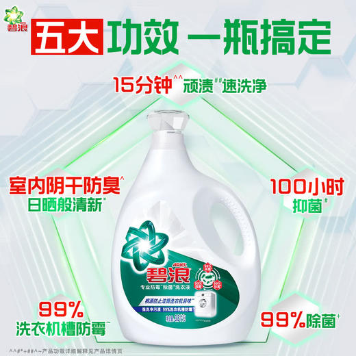MM 山姆 碧浪/Ariel 防霉除菌洗衣液 3.8kg*2 商品图1
