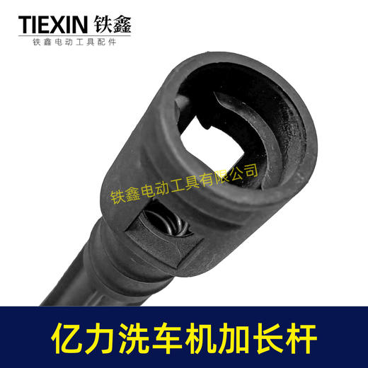 【货号08057】亿力洗车机加长杆延长杆锂电洗车机配件清洗机杆子洗车机配件 商品图1