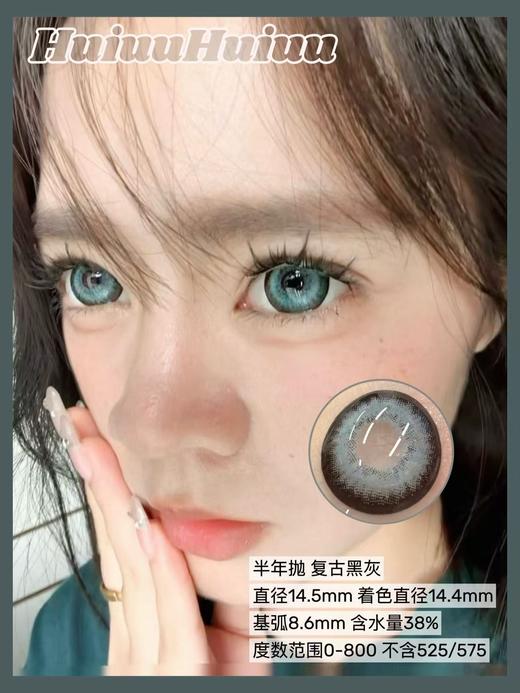 【新品半年抛】SUPERBIGCON-显色混血复古大直径美瞳-复古黑灰-14.5mm-着色14.4mm【半年抛0-800度 无525/575】 商品图0