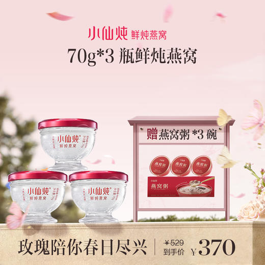 品牌直发 小仙炖 鲜炖燕窝钻石碗 70g/100g 周套餐/月套餐/季套餐/半年套餐/年套餐 商品图0