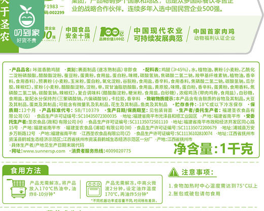 圣农咔滋香脆鸡腿/1包（约8个，共1kg）26年1月 商品图4