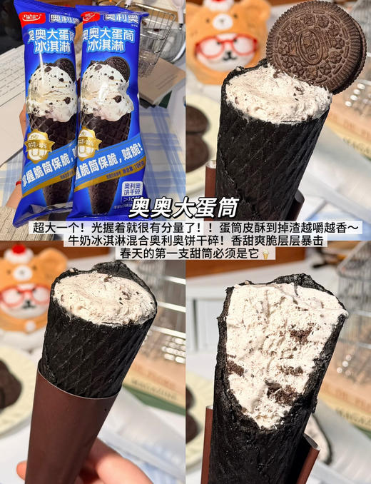 德华奥奥大脆筒 商品图0