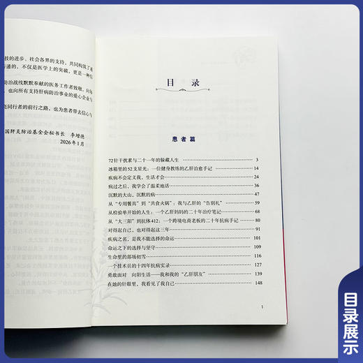 乙肝逆袭 治愈者的重生之旅 高志良 陈新月 二十段真实人生 为读者勾勒出一幅从疾病到治愈的完整图景 中国协和医科大学出版社 商品图3