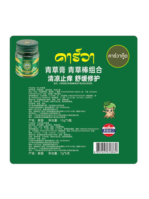 MM 山姆 卡瓦库德 青草膏 15g*5和青草棒7g*6组合装 商品图5