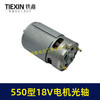 【货号00861】550型电机18V电机光轴锂电钻电机微型马达锂电马达18V电机 商品缩略图5