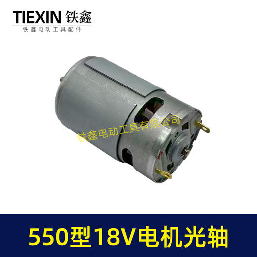 【货号00861】550型电机18V电机光轴锂电钻电机微型马达锂电马达18V电机 商品图5
