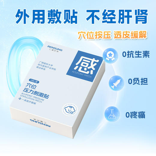 【99元任选4盒组合】【仁馨舒美儿童贴】仁馨舒美儿童远红外止泻贴/远红外止咳贴/穴位压力刺激贴FF 商品图3