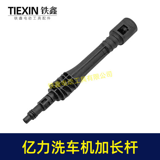 【货号08057】亿力洗车机加长杆延长杆锂电洗车机配件清洗机杆子洗车机配件 商品图2