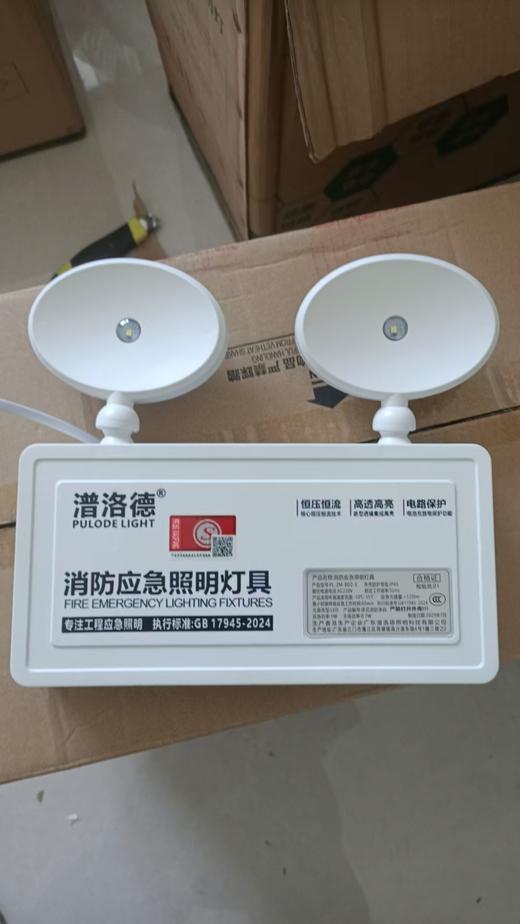 【JQKB】潽洛德消防应急照明灯具 商品图1
