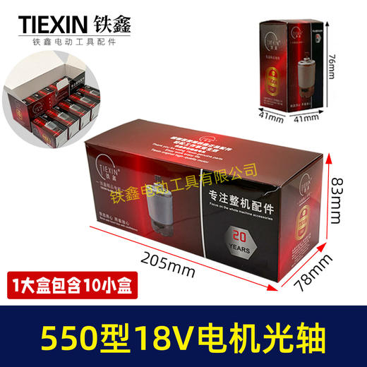 【货号00861】550型电机18V电机光轴锂电钻电机微型马达锂电马达18V电机 商品图1