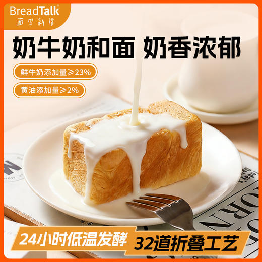 面包新语 鲜奶小吐司（原味/巧克力） 商品图1