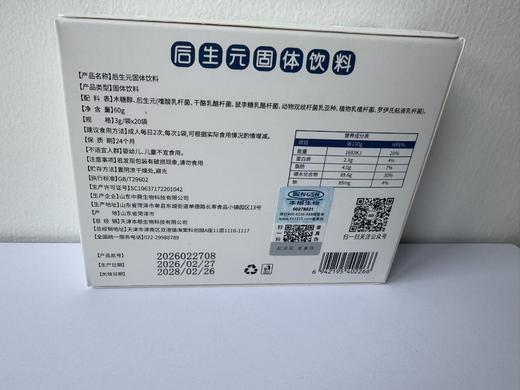 益佑良后生元固体饮料 商品图1