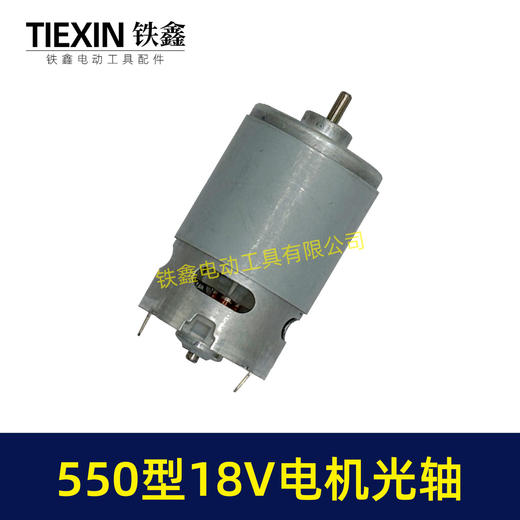 【货号00861】550型电机18V电机光轴锂电钻电机微型马达锂电马达18V电机 商品图7