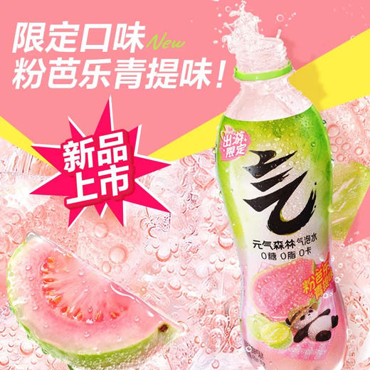 元气森林气泡水粉芭乐青提味0糖0脂饮料 商品图0