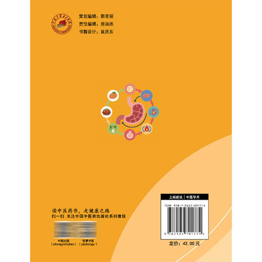 常见脾胃病的辨治与调护 齐洪军 万晓燕 高东 主编 常见脾胃病辨治 呕吐 噎膈 腹痛等 临床医学 9787524701774中国中医药出版社 商品图2