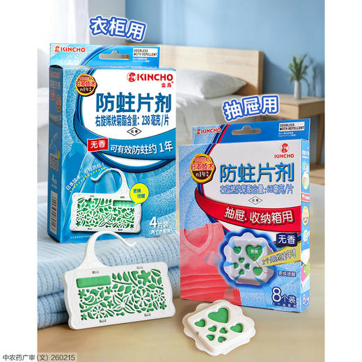MM 山姆 金鸟 防蛀片剂套装 抽屉用8个/盒*2 衣柜用4片/盒*2 商品图1