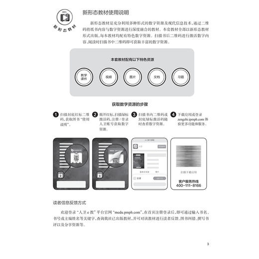 儿科人文与医患沟通 第3三版 刘恩梅 主编 十五五规划教材 全国高等学校教材 供临床医学儿科学专业(方向)用 人民卫生出版社 商品图3
