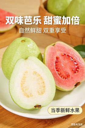 箱装 福建奶油草莓双拼芭乐1.2kg