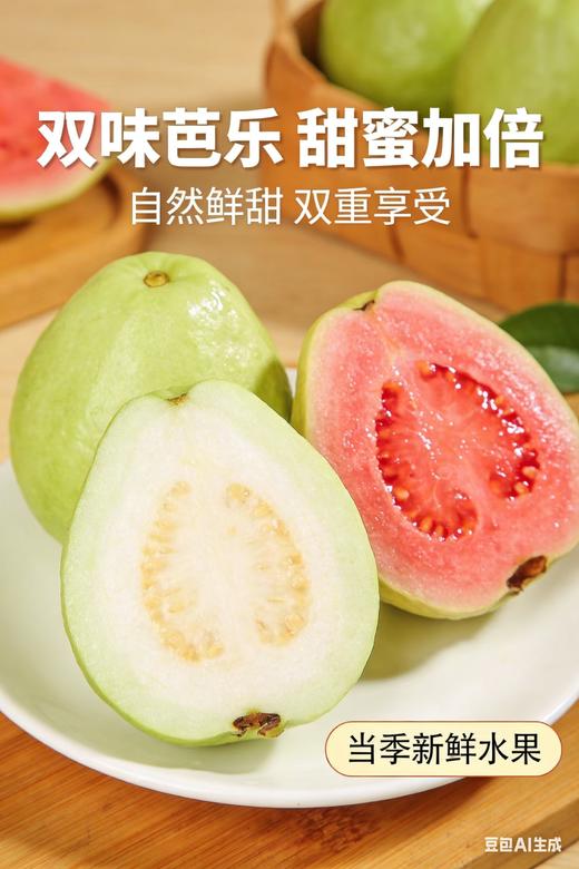 箱装 福建奶油草莓双拼芭乐1.2kg 商品图0