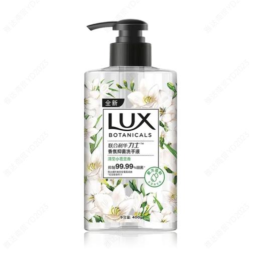 力士抑菌洗手液莹净小苍兰香性400g 商品图0