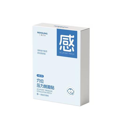 【99元任选4盒组合】【仁馨舒美儿童贴】仁馨舒美儿童远红外止泻贴/远红外止咳贴/穴位压力刺激贴FF 商品图7