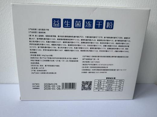 益佑良益生菌冻干粉 商品图1