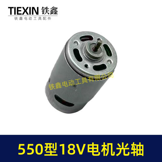 【货号00861】550型电机18V电机光轴锂电钻电机微型马达锂电马达18V电机 商品图2