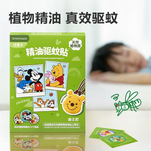 MM 山姆 绿鼻子 精油驱蚊贴96片驱蚊挥散芯+1个器具 商品图1