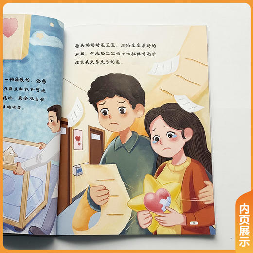 守护童心“阜”佑新生 张茜 本书主要围绕先心病患儿一体化诊疗救治 手术治疗，术后康复等 9787567928510中国协和医科大学出版社 商品图4