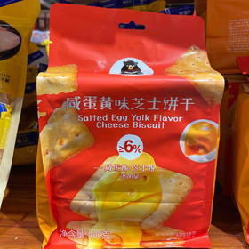 熊裤马咸蛋黄味芝士饼干406g