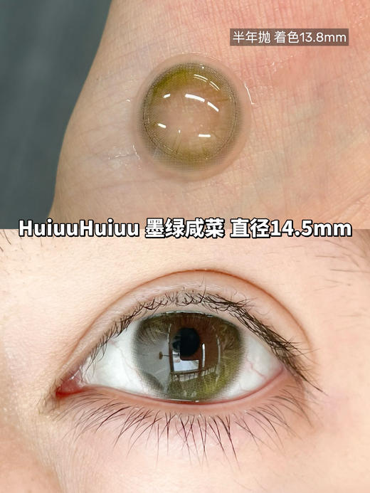 【半年抛实拍】Liliyacon-流光碎金/墨绿咸菜/胭脂石榴/萤火虫光-14.5mm【半年抛 0-1000度 含525/575】 商品图3