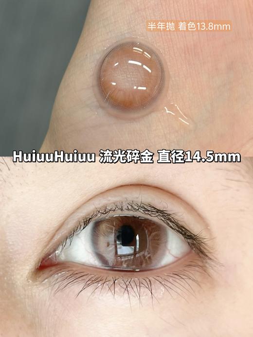 【半年抛实拍】Liliyacon-流光碎金/墨绿咸菜/胭脂石榴/萤火虫光-14.5mm【半年抛 0-1000度 含525/575】 商品图1