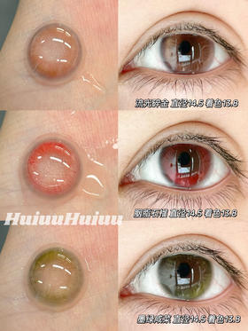 【半年抛实拍】Liliyacon-流光碎金/墨绿咸菜/胭脂石榴/萤火虫光-14.5mm【半年抛 0-1000度 含525/575】