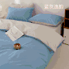 【全棉纯色拼色四件套】婴儿级A类，舒适自然，轻盈柔软！AB双版，可机洗水洗！自带简约ins感！【LL-X】 商品缩略图2
