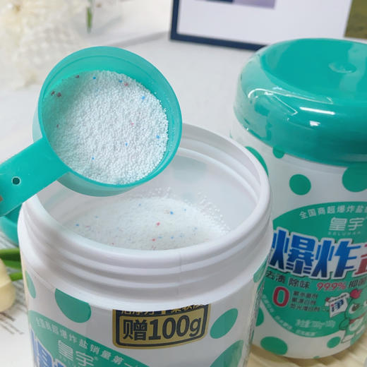 📣🔥国产爆炸盐天花板🔝效果牛到没朋友😆‼️【皇宇三重净爆炸盐】700g+100g大罐❗️重磅升级（首发） 🔥清洁力提升70% 🔥柔软度提升30%  商品图5