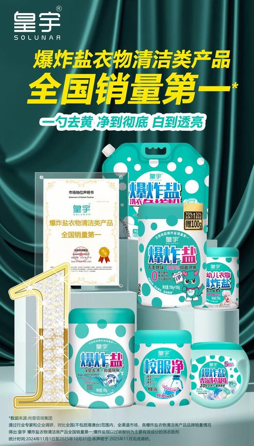 📣🔥国产爆炸盐天花板🔝效果牛到没朋友😆‼️【皇宇三重净爆炸盐】700g+100g大罐❗️重磅升级（首发） 🔥清洁力提升70% 🔥柔软度提升30%  商品图1