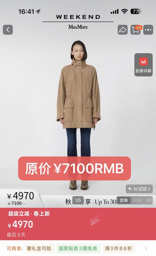 直发【元单渠道厂】贵族面料MAX家塔夫绸系列 收腰风衣 商品图1